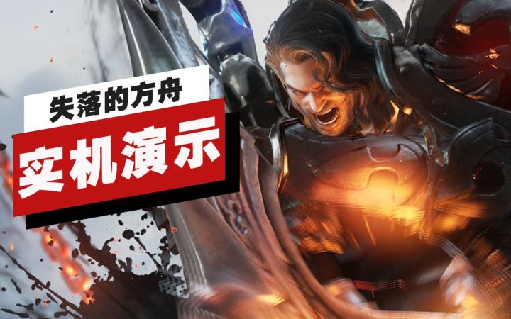 【IGN】《失落的方舟(Lost Ark)》狂战士职业12分钟实机演示截图