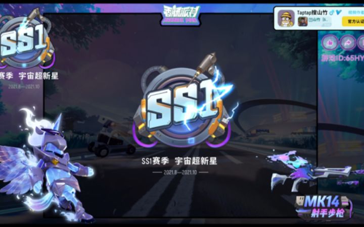 【山竹】SS1 赛季「图鉴」截图