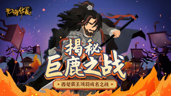 五万楚军大败四十万秦军？揭秘西楚霸王项羽的封神之战！截图