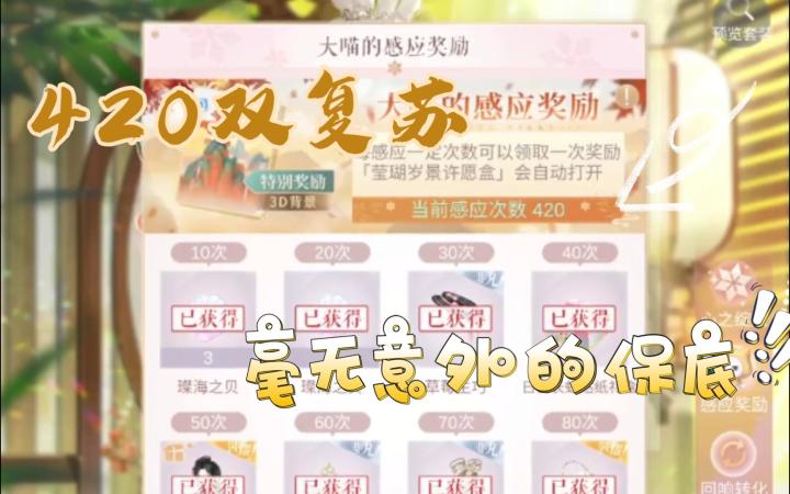 【春节鱼鸟阁抽卡】420双复苏截图