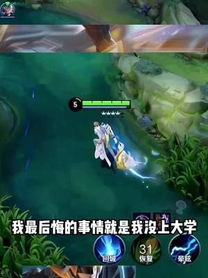 不要给自己的青春留下遗憾,高考加油!#王者荣耀树叶 #篇章截图