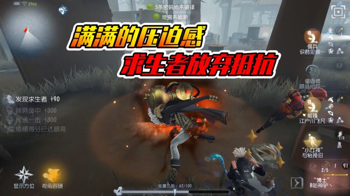 第五人格:求生者为什么放弃了?我开外挂了?截图