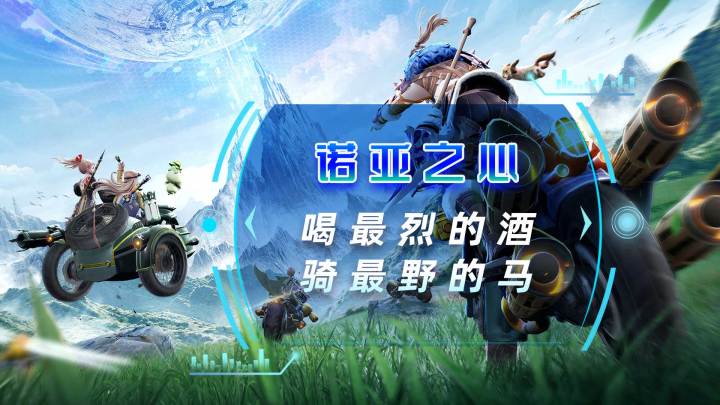 喝最烈的酒，骑最野的马截图