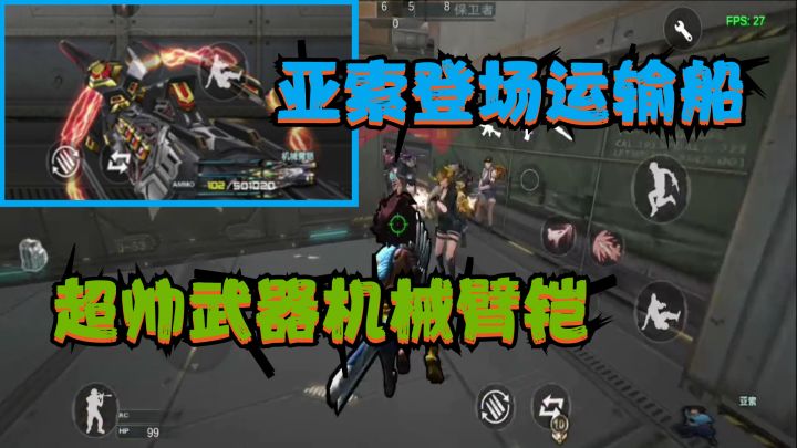 CF手游单机版:亚索登场运输船,超帅武器机械臂铠,这太奇葩了吧截图