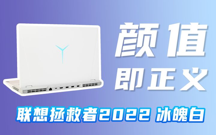 颜值就是正义!联想拯救者y9000p上手评测截图