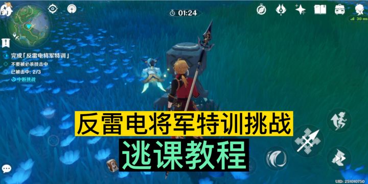 反雷电将军特训逃课教程,亲测有效!你是怎么过的呢?截图