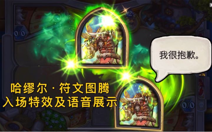 「哈缪尔·符文图腾」德鲁伊预购新皮肤入场特效及语音展示截图