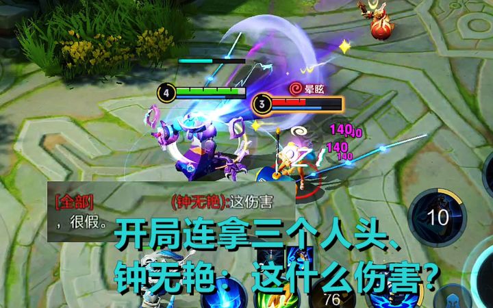 用钟馗新皮肤单挑，开局连拿三个人头，钟无艳：这什么伤害？截图