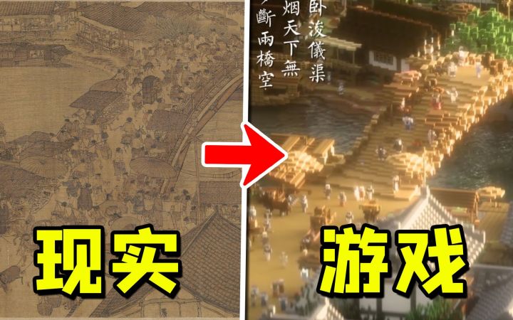 我的世界：在MC中1:1还原出清明上河图，效果有多惊艳？截图