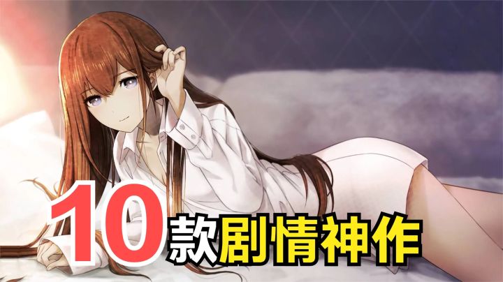 剧情超神!这10款手游堪称剧情向天花板截图