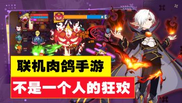 多人联机Roguelike新手游！不再是一个人的狂欢#见习猎魔团之旅#