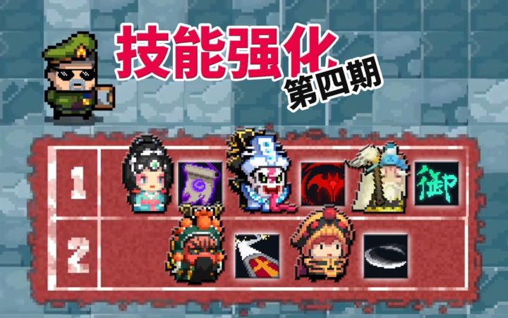 【季风】【元气骑士】导师强化:地堂刀、不朽之躯、爆裂飞盾、御剑术、亡灵复生截图