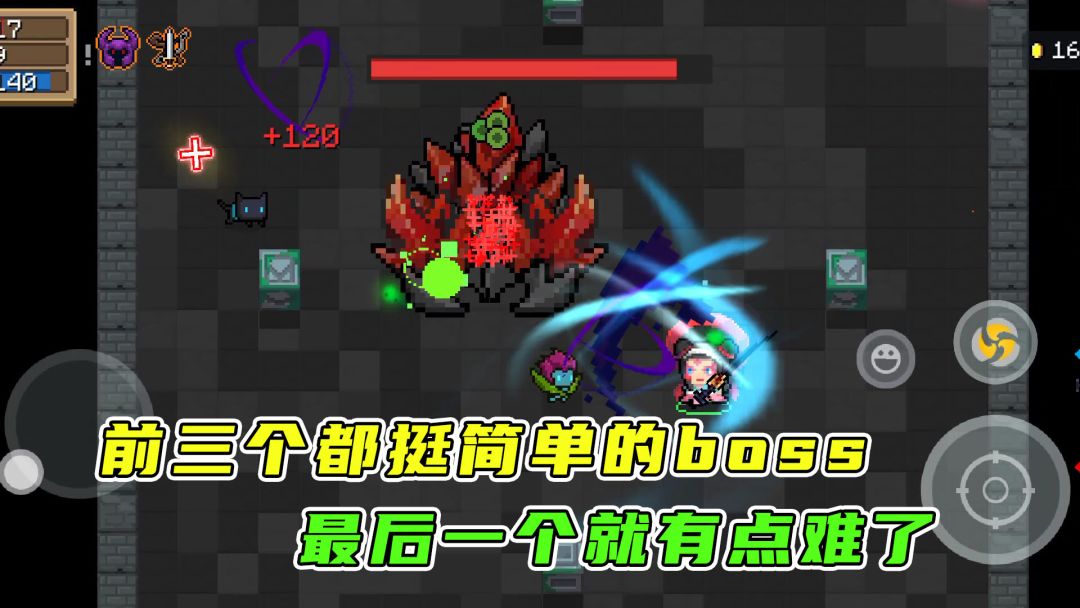 元气骑士：前三关都挺简单的boss，到了最后一关就太难了截图