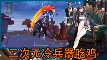 【命运突围】3DARPG×冷兵器吃鸡，再也不用担心在看风景时，被一枪头秒掉了   #幻塔