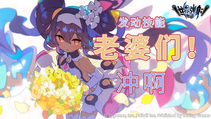 酥咔的游戏推荐：发动技能，老婆们快冲呀！截图