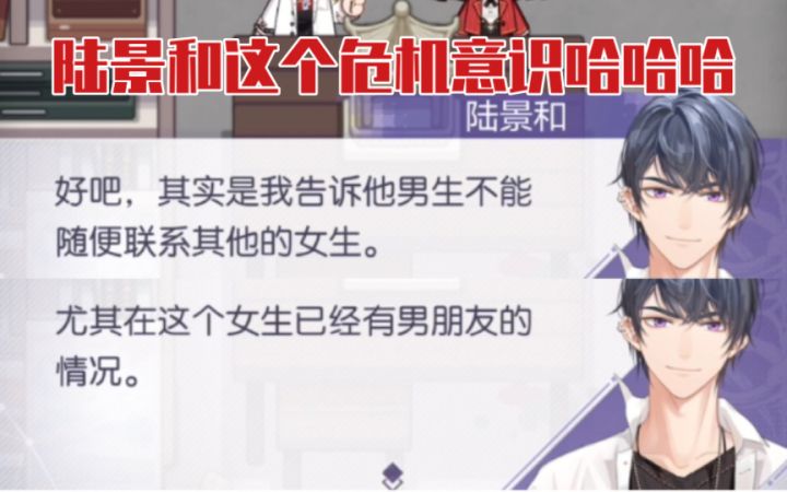 【未定事件簿】陆景和这个危机意识可以啊哈哈哈哈截图