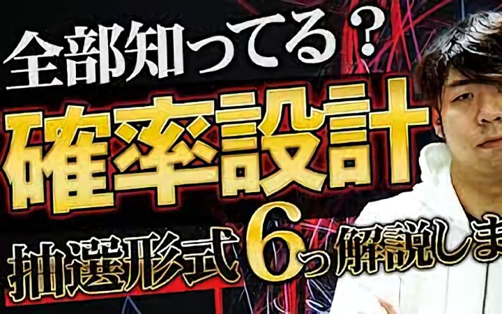 【熟肉】游研|万年保底、暗改爆率?业内人士谈游戏中的概率设计截图