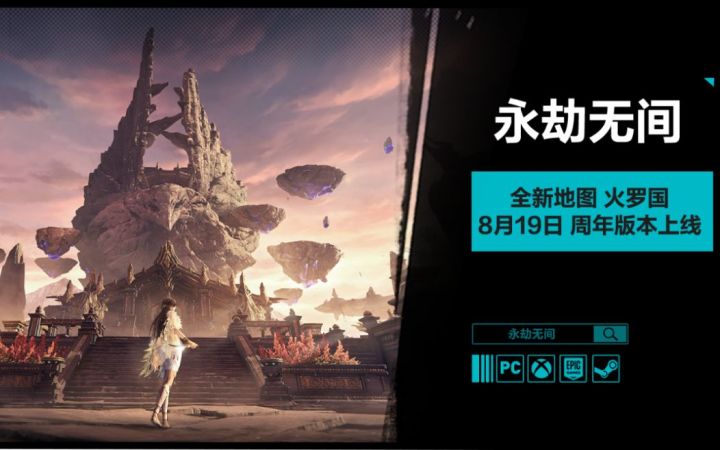 《永劫无间》新地图火罗国内容曝光【F5进取游戏发布会】截图