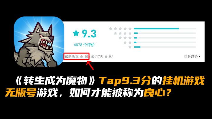 「转生成为魔物」无版号游戏不能收费，那怎样才能算良心游戏呢？一款官方深夜被夸到脸红的挂机游戏截图