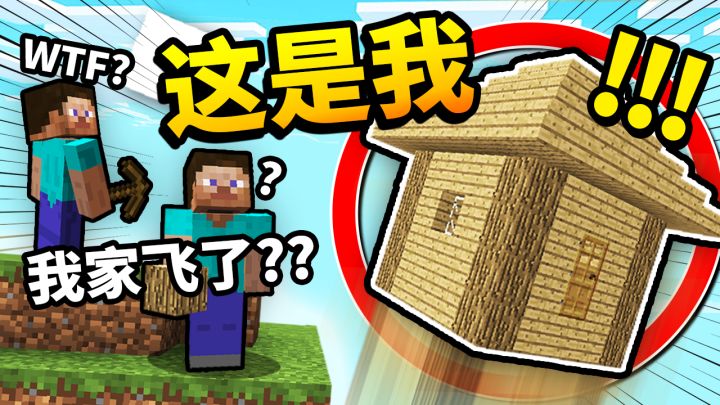 憋笑挑战!!! 伪装成【玩家的房子】*原地起飞*!! 他们会有什么反应?!!截图