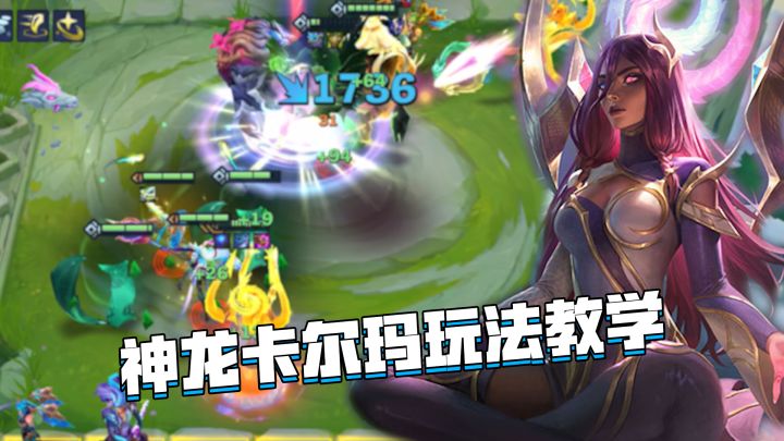 金铲铲隐秘之海：神龙卡尔玛玩法教学，拒绝内卷轻松上分截图