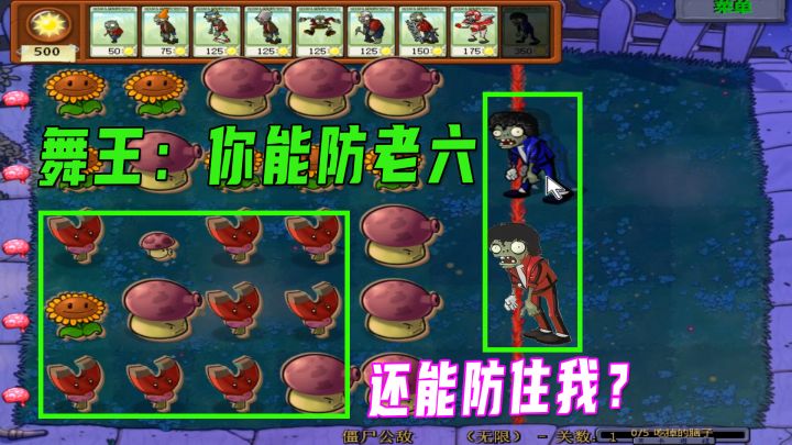 植物大战僵尸:害怕老六放满磁力菇,结果被两个舞王轻松拿下截图