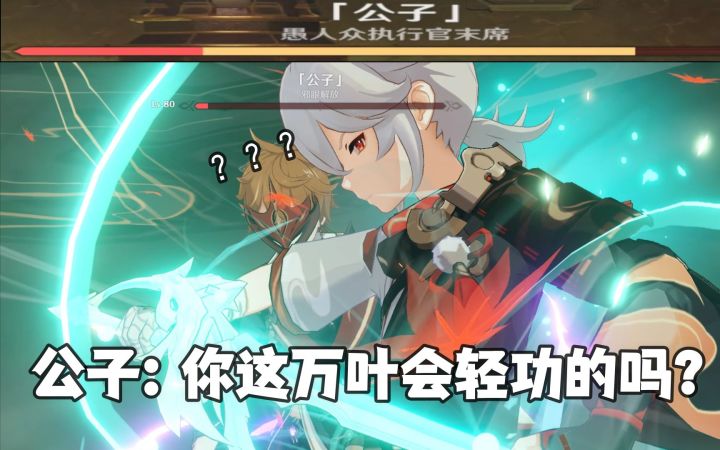 【原神】万叶:心中无女人,拔刀自然神!截图