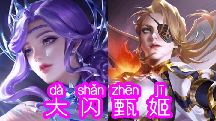 玩好甄姬,推荐带闪现,321连招!#攻略大师#截图