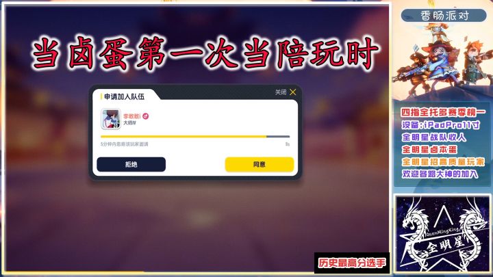 香肠派对:当卤蛋第一次接陪玩时,真的是全明星不行了吗截图