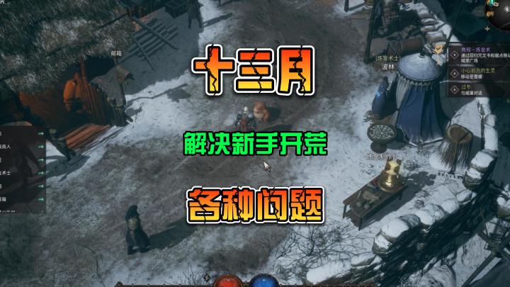 十三月国际服 新手开荒问题总汇 解决个别380无法进行游戏问题截图