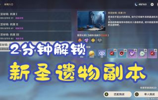 【原神】2分钟开启2.6新圣遗物副本——岩中幽谷（含一个成就）