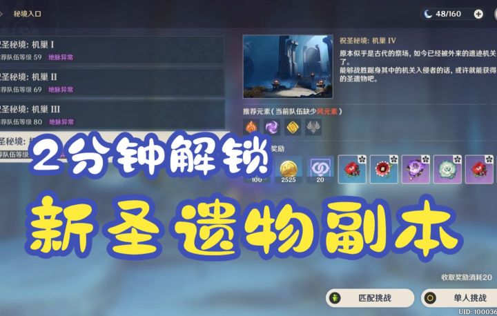 【原神】2分钟开启2.6新圣遗物副本——岩中幽谷(含一个成就)截图