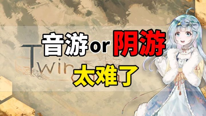 【游戏推荐】玩过这款游戏的人都说难!音游也能这么硬核吗?截图