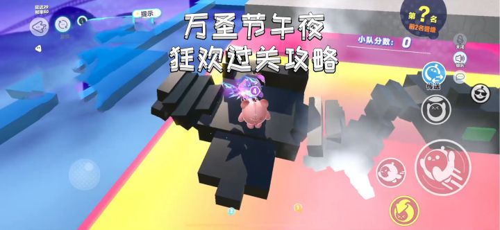 万圣节午夜狂欢教程攻略截图