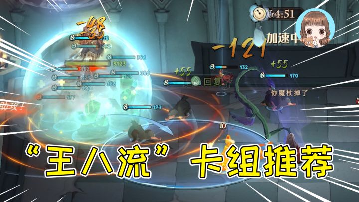 哈利波特魔法觉醒：决斗“王八流”卡组推荐！召唤流克星，超恶心截图