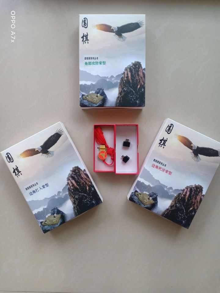 围棋微视频常型系列讲座-金柜角1截图