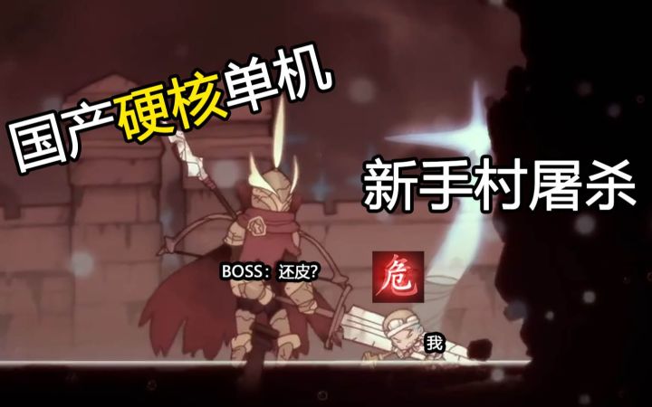 多硬核的国产单机让我单在新手村遛弯两小时?截图