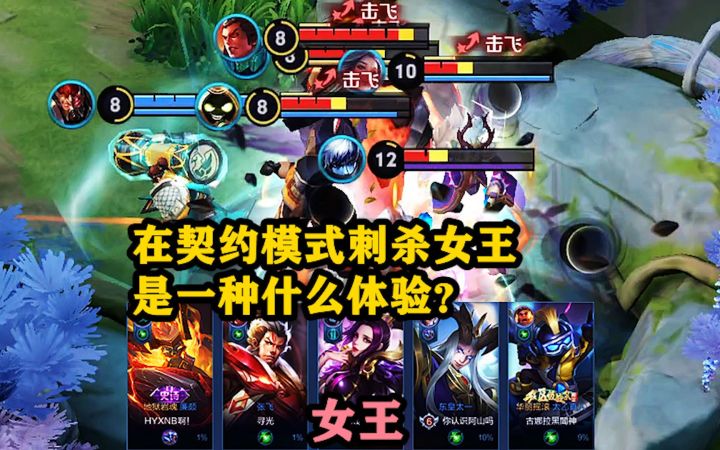 暗杀女王:在契约模式刺杀女王,是一种什么体验?结局心服口服!截图