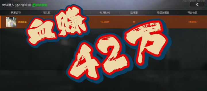 #我的2021年度游戏#开局两分半,血赚42W是什么感觉?截图