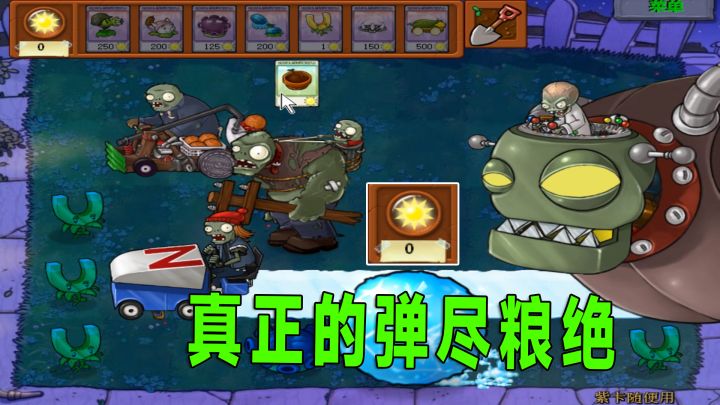 植物大战僵尸:就四十阳光紫卡随便用,怎么用?截图