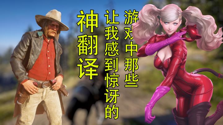 【机电组】盘点游戏中那些让游戏起死回生的神翻译!截图
