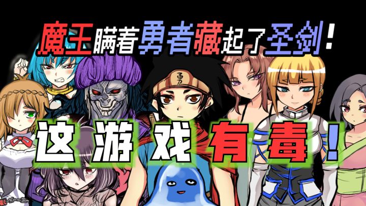 有毒的剧情小游戏 《魔王瞒着勇者藏起了圣剑》截图