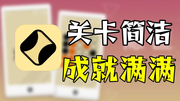 简单却又不简单的细致解谜截图