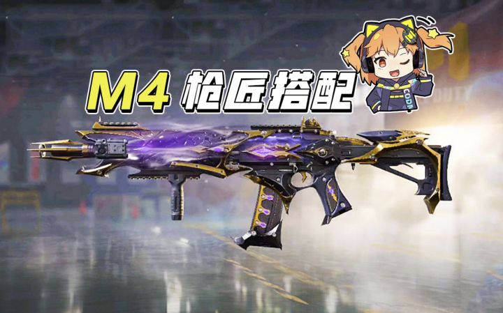 【使命召唤手游】M4皇家黑魂免费了!橘长配装来咯!截图