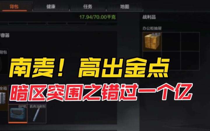 暗区突围之 我 错过了一个亿截图