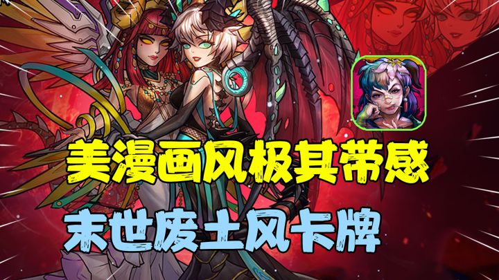 【热游测评】美漫画风+末世废土风，打开游戏的时候是早上，关掉游戏的时候还是早上？截图