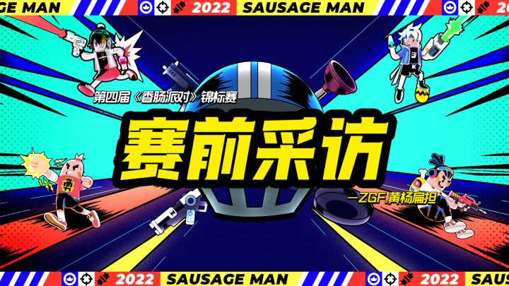 赛前采访｜比赛时不要怪我手黑！——ZGF.黄杨扁担截图