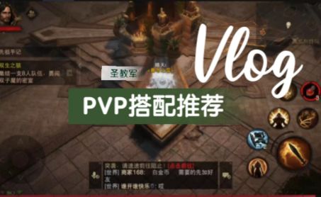 【暗黑:破坏神不朽】圣教军PVP搭配推荐,全面又详细截图