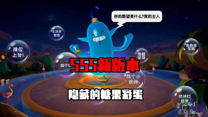 香肠派对：SS5赛季新版本中，玩家忽视的隐藏彩蛋，重点是糖果！截图