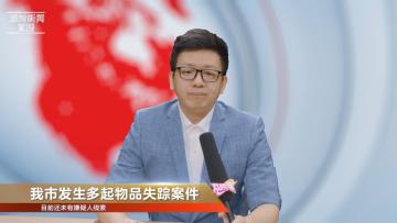 大都会案件频发 究竟何人所为？